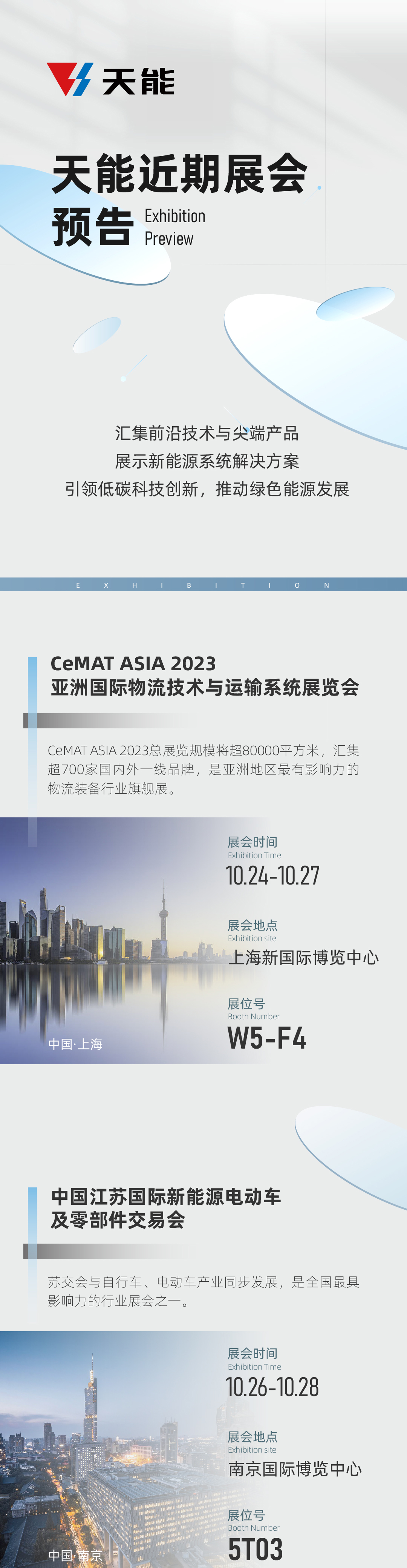 展会预告丨邂逅广东会，，，，，，，解码绿色能源更多可能.png